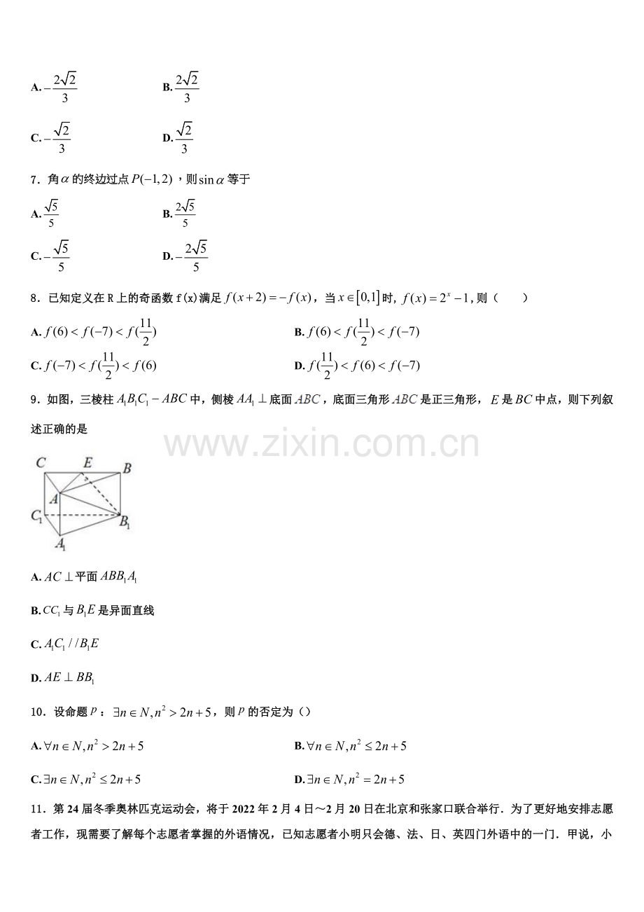 江苏省常州中学2022-2023学年数学高一上期末达标检测模拟试题含解析.doc_第2页