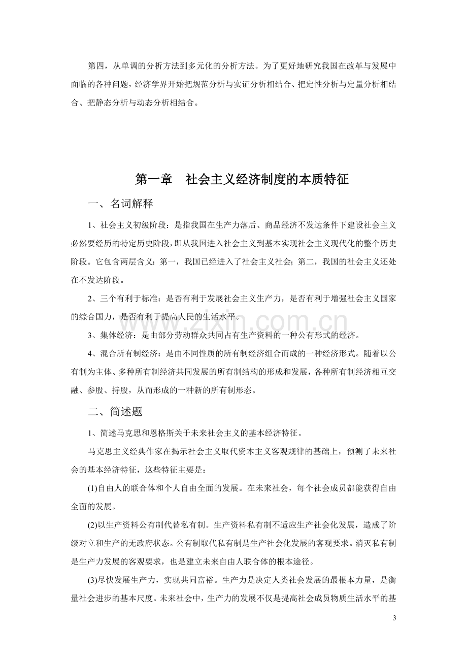 社会主义经济理论复习参考答案(适用于第四版大纲)201707.doc_第3页