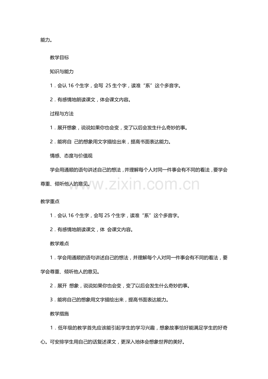 部编版三年级下册4-5单元教材解析.doc_第3页