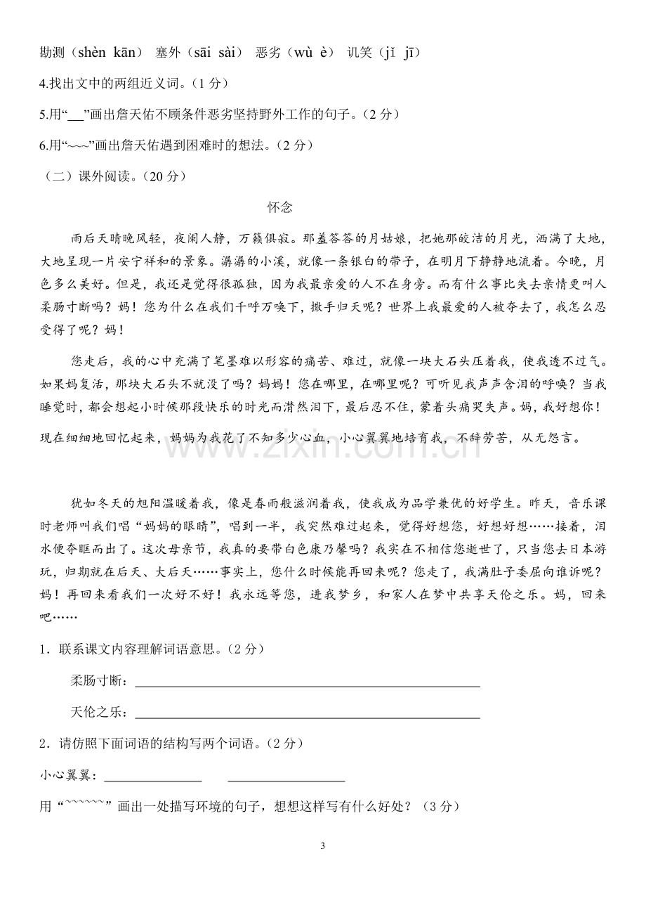 人教版六年级语文上册第二单元测试题.doc_第3页