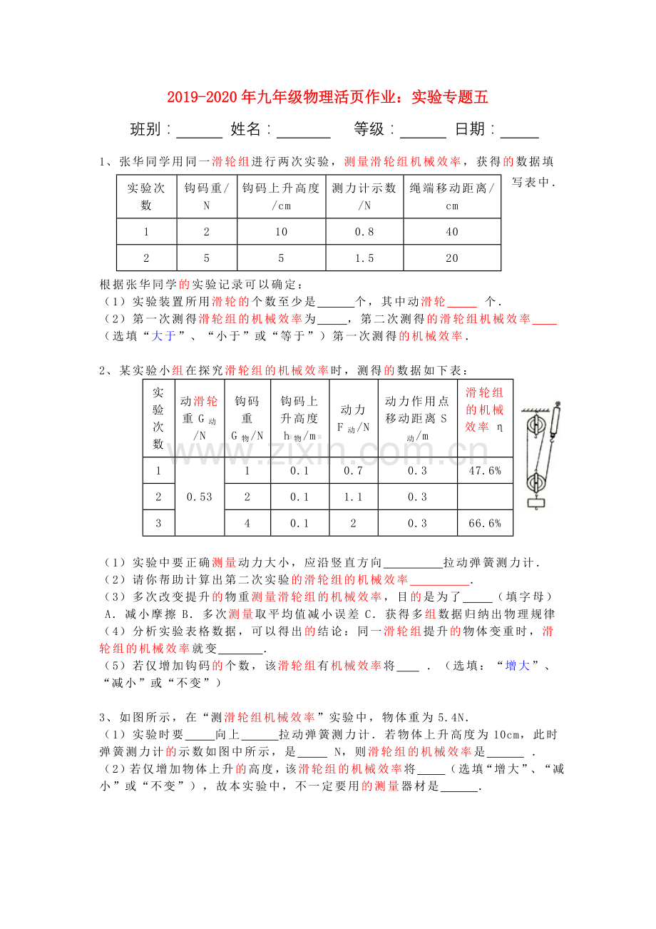 2019-2020年九年级物理活页作业：实验专题五.doc_第1页