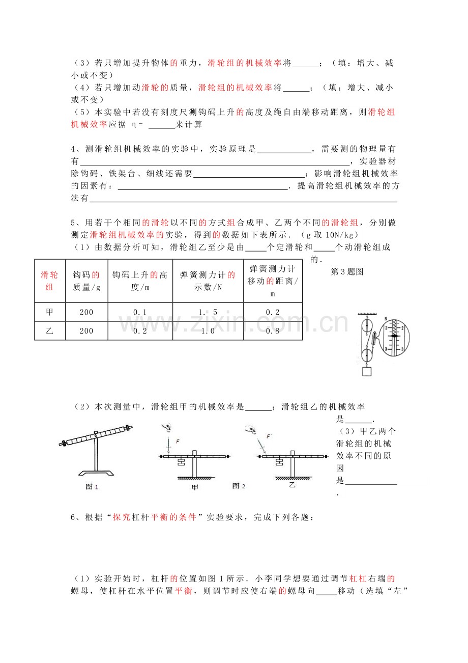 2019-2020年九年级物理活页作业：实验专题五.doc_第2页