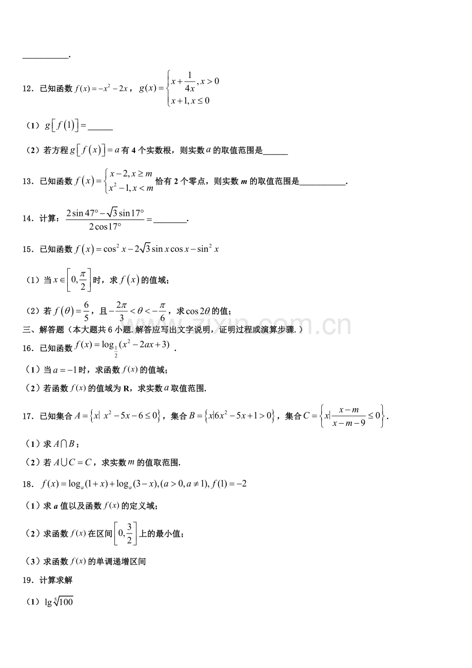 新疆阿勒泰第二高级中学2023届数学高一上期末教学质量检测模拟试题含解析.doc_第3页