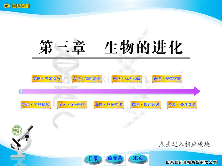 初中生物中考复习人教版第七单元第三章生物的进化.ppt_第1页