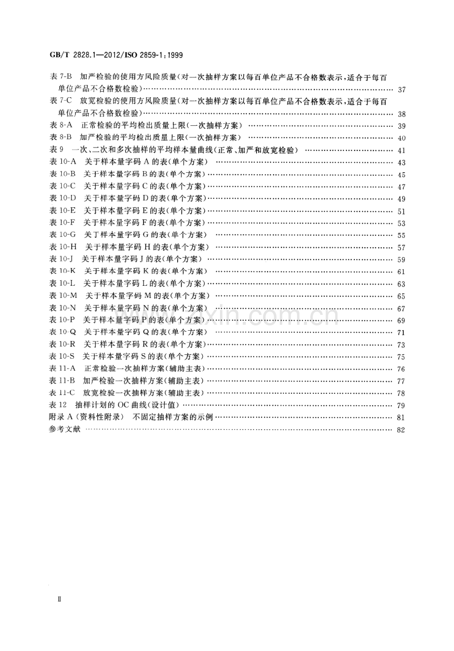 GB∕T 2828.1-2012 计数抽样检验程序 第1部分：按接收质量限（AQL）检索的逐批检验抽样计划(ISO 2859-1：1999IDT).pdf_第3页