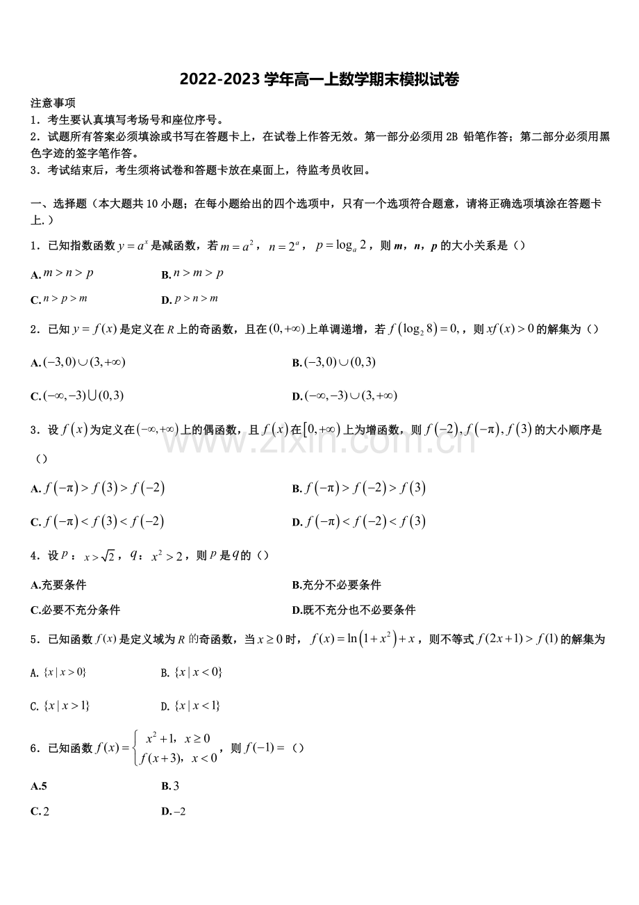 广东省中山市2022年高一上数学期末教学质量检测模拟试题含解析.doc_第1页