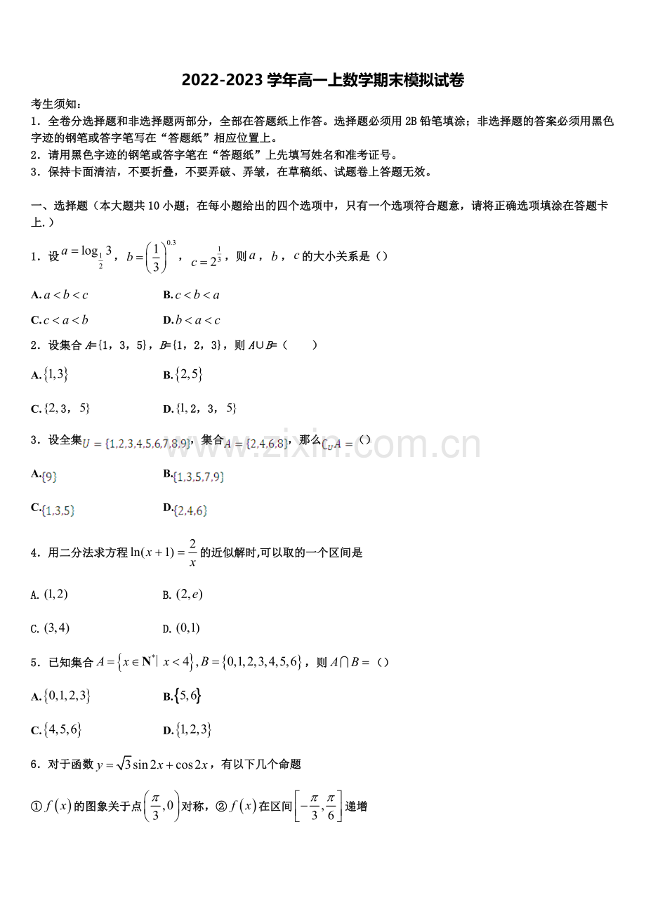 2023届广西省南宁市高一上数学期末检测试题含解析.doc_第1页