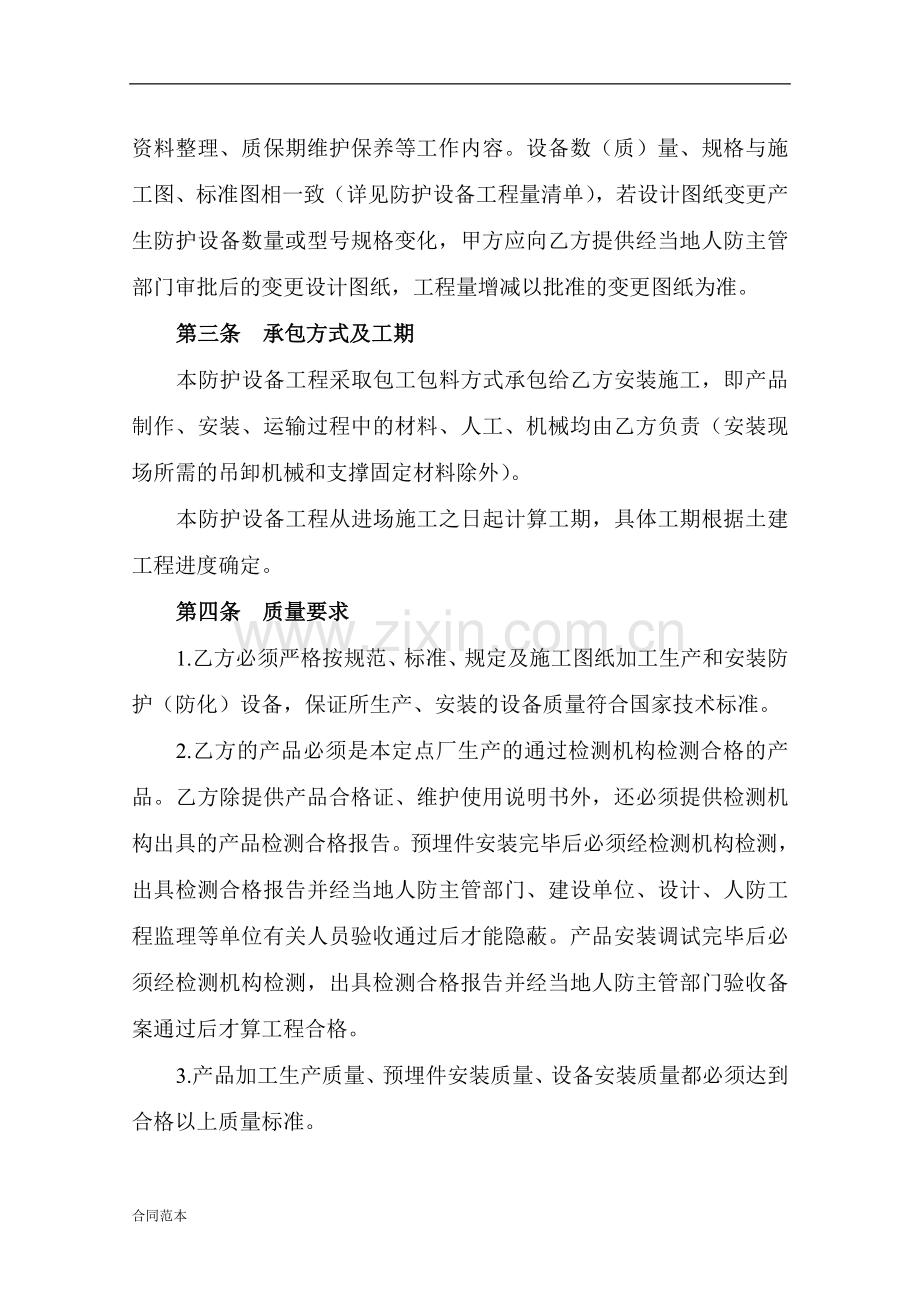 人防工程防护设备安装合同书.doc_第3页