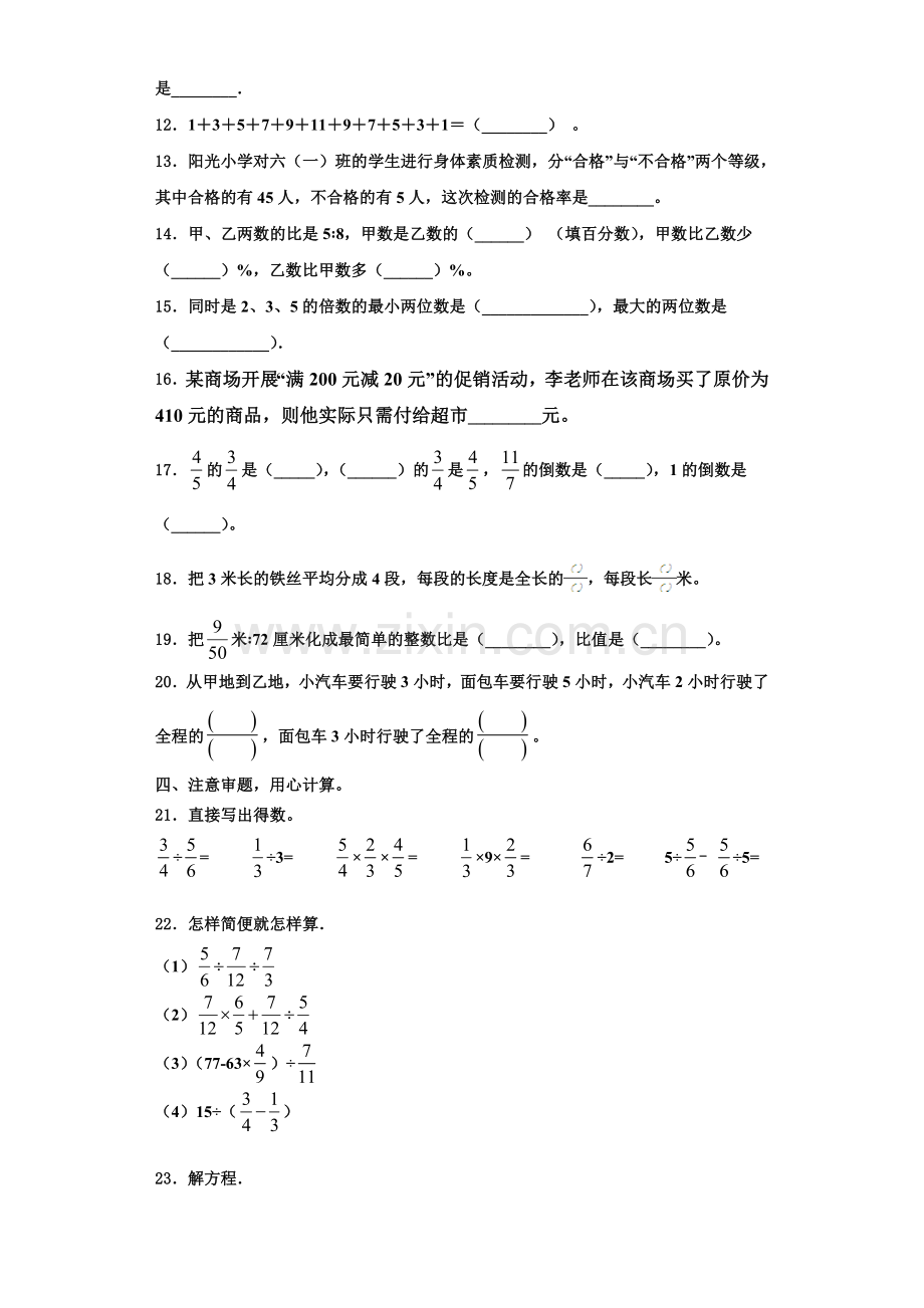 萨迦县2022-2023学年数学六上期末监测模拟试题含解析.doc_第2页