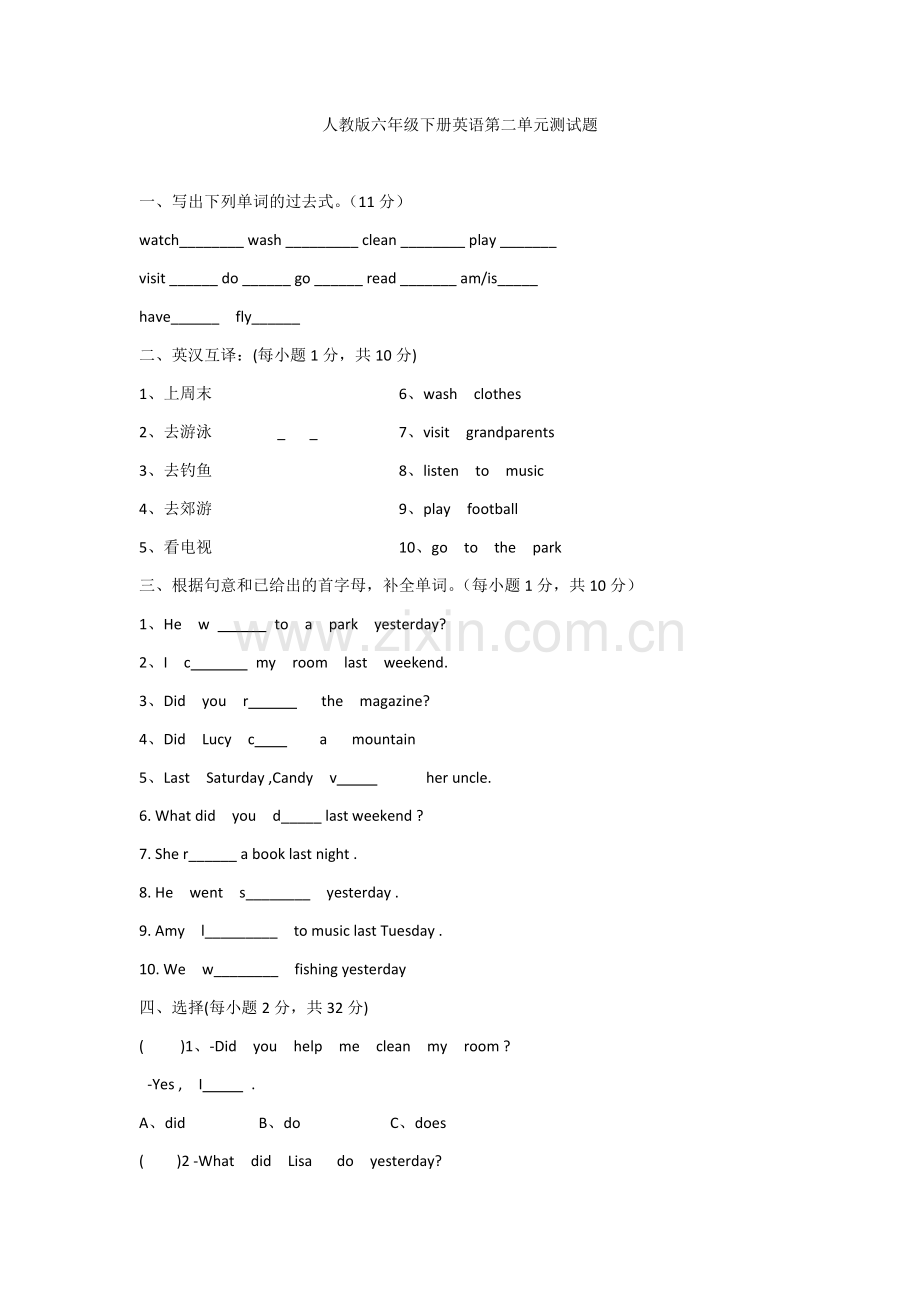 人教版六年级下册英语第二单元测试题(2).doc_第1页