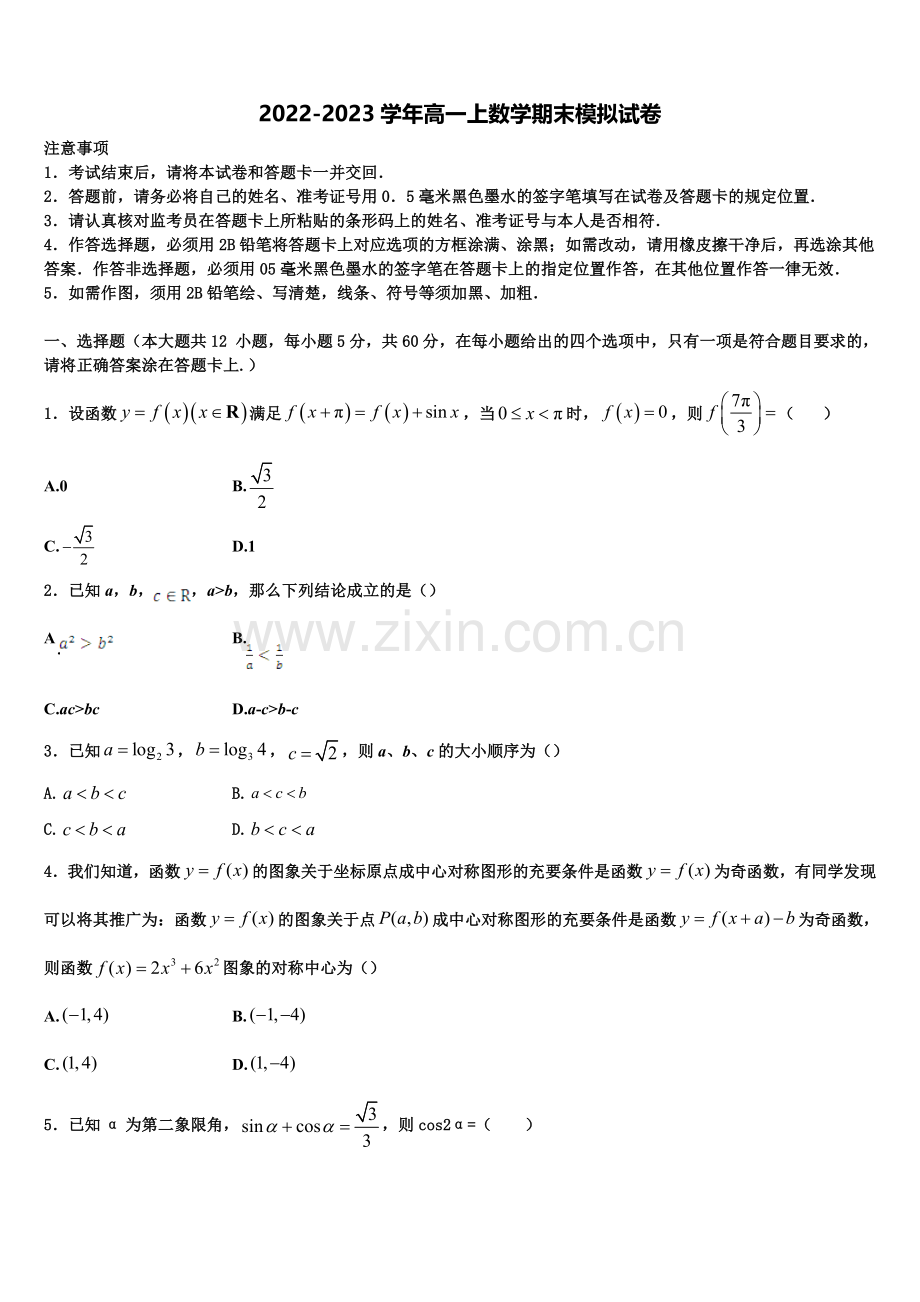 上海市高东中学2022-2023学年数学高一上期末达标检测试题含解析.doc_第1页