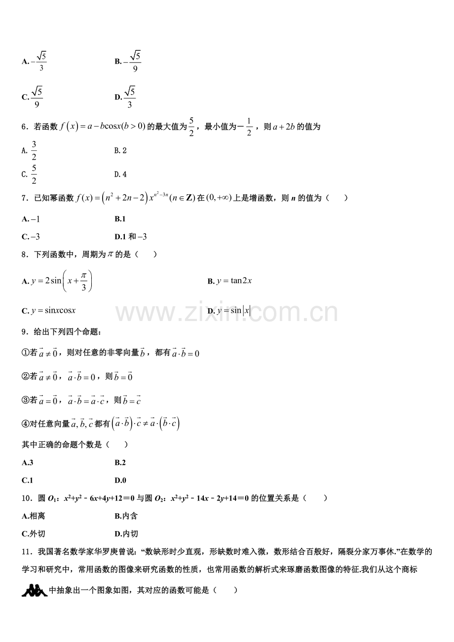 上海市高东中学2022-2023学年数学高一上期末达标检测试题含解析.doc_第2页