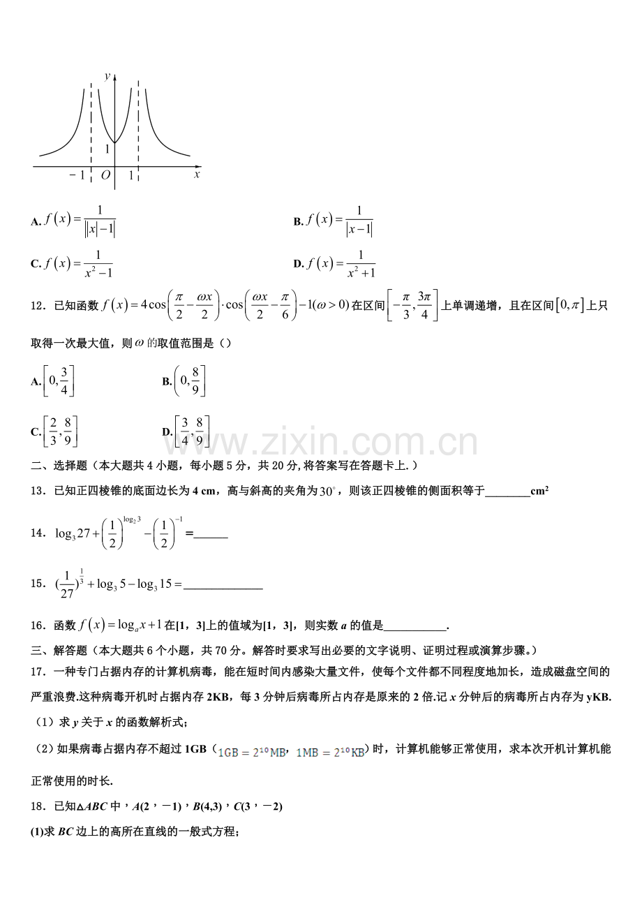 上海市高东中学2022-2023学年数学高一上期末达标检测试题含解析.doc_第3页