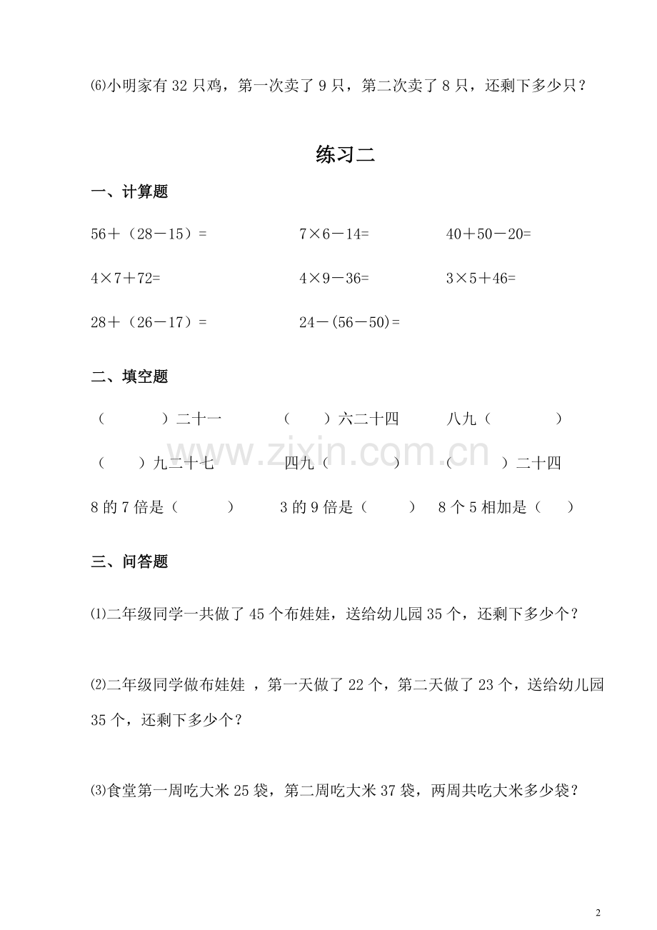 小学二年级上册数学练习题.doc_第2页