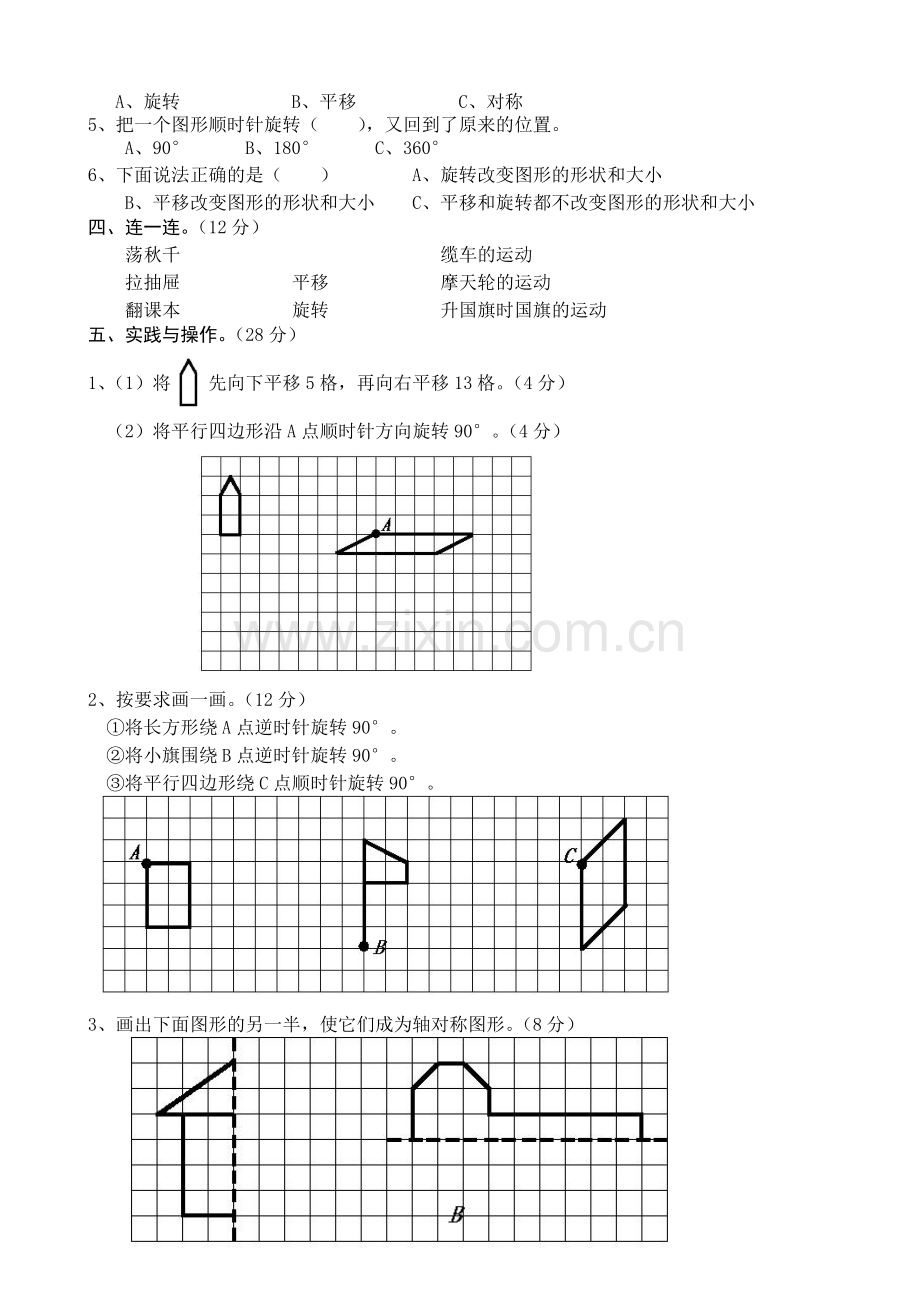 新苏教版小学数学四年级下册第一单元测试题.doc_第2页