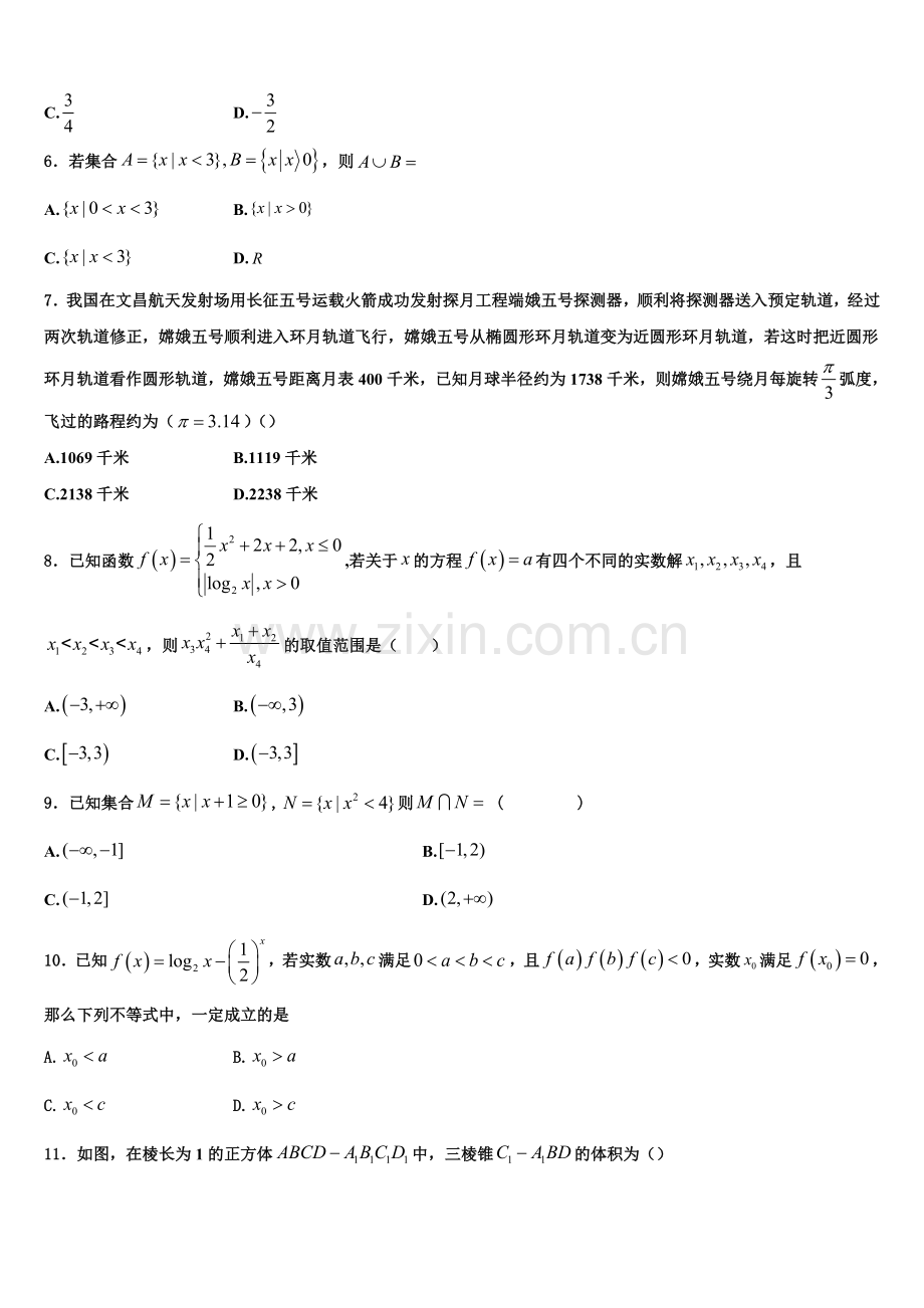 山东省济南外国语学校、济南第一中学等四校2022-2023学年高一上数学期末经典试题含解析.doc_第2页