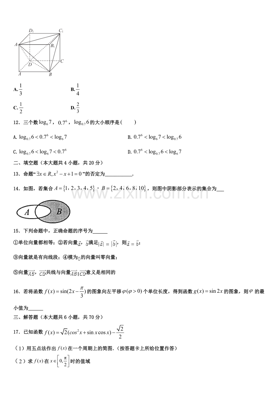 山东省济南外国语学校、济南第一中学等四校2022-2023学年高一上数学期末经典试题含解析.doc_第3页