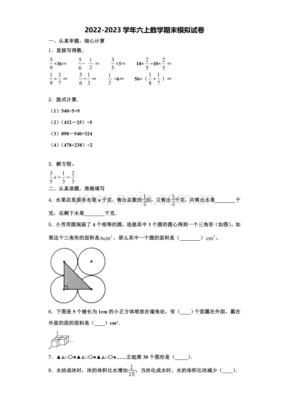 2023届宁夏回族中卫市海原县数学六年级第一学期期末学业质量监测模拟试题含解析.doc_第1页