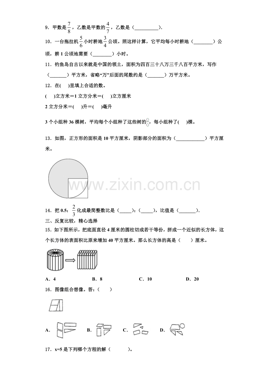 2023届宁夏回族中卫市海原县数学六年级第一学期期末学业质量监测模拟试题含解析.doc_第2页