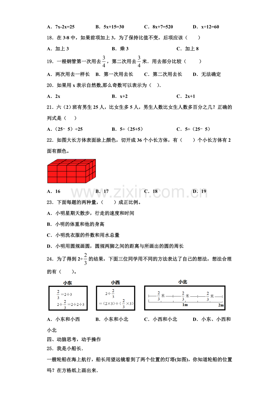 2023届宁夏回族中卫市海原县数学六年级第一学期期末学业质量监测模拟试题含解析.doc_第3页