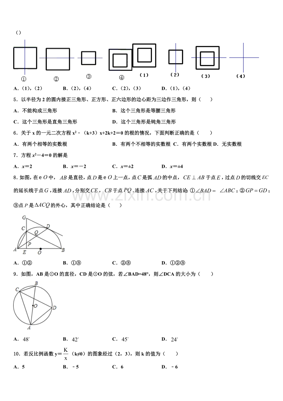 2022-2023学年黑龙江省哈尔滨市道里区九年级数学第一学期期末检测模拟试题含解析.doc_第2页