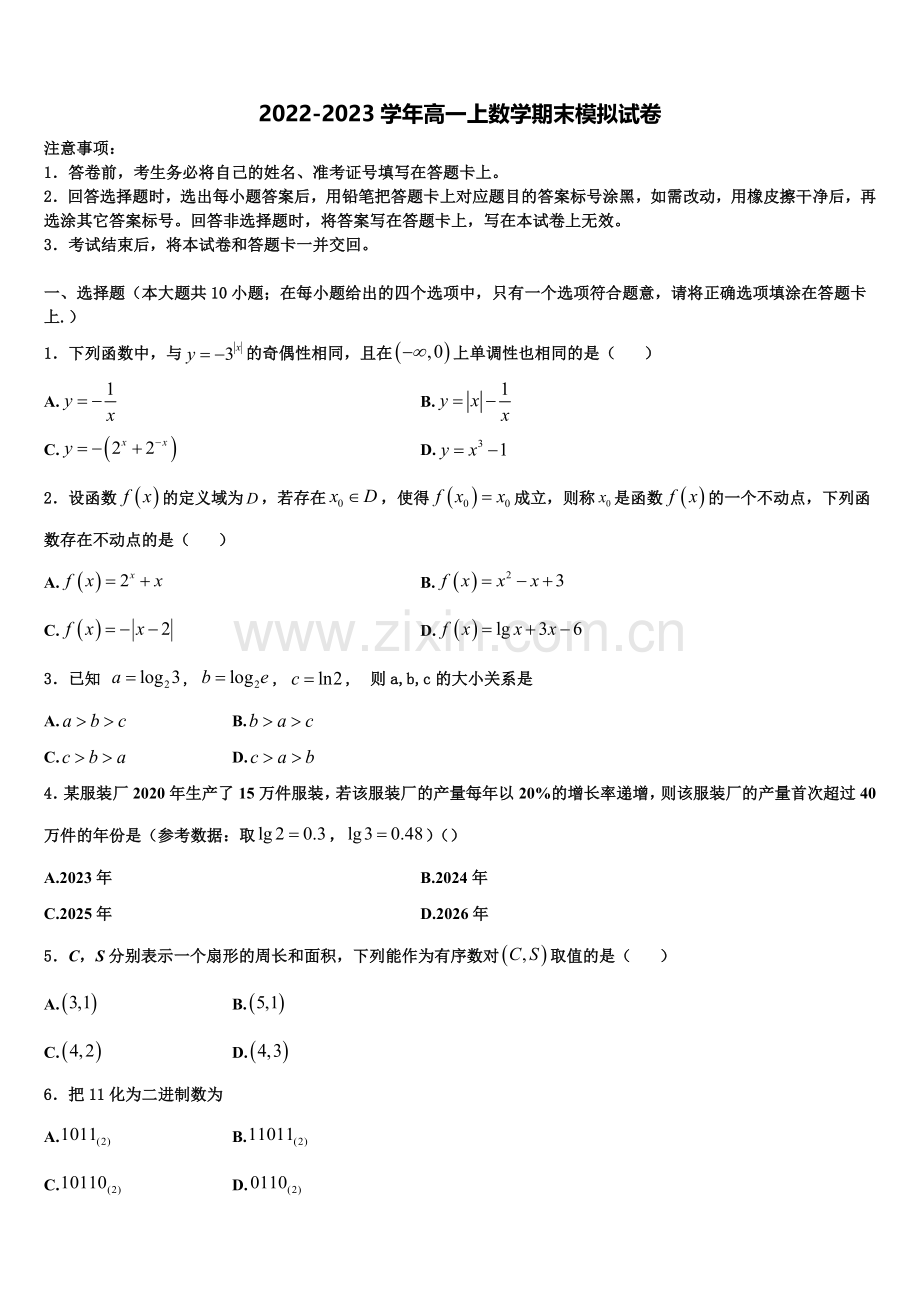 山东省临沂市莒南县第三中学2023届高一上数学期末含解析.doc_第1页