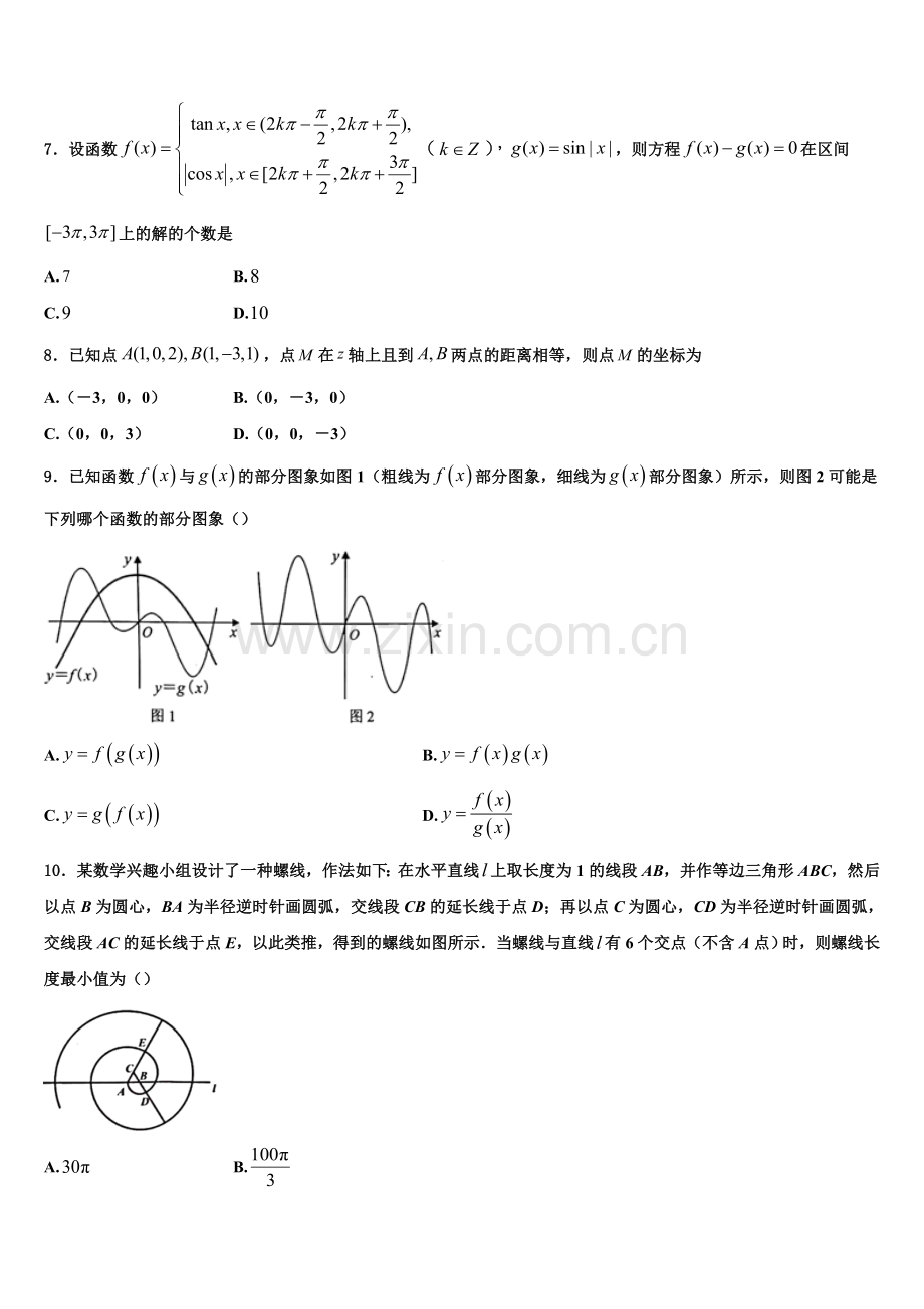 山东省临沂市莒南县第三中学2023届高一上数学期末含解析.doc_第2页