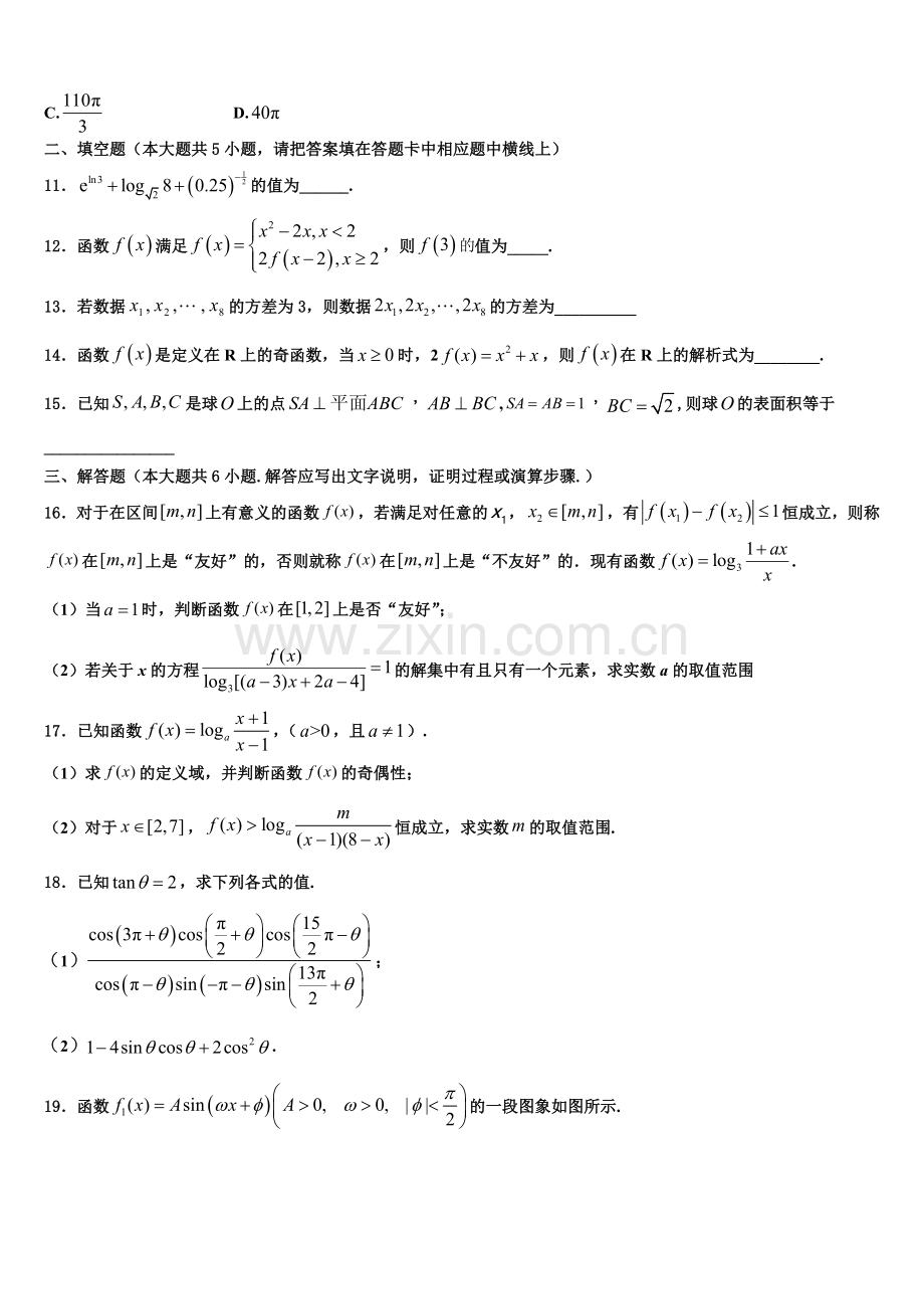 山东省临沂市莒南县第三中学2023届高一上数学期末含解析.doc_第3页