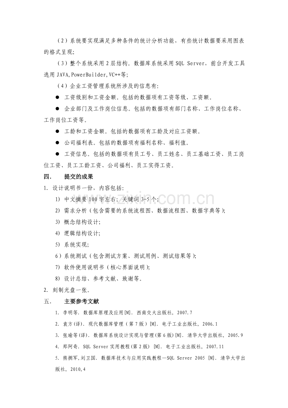 企业工资管理系统任务书.doc_第2页