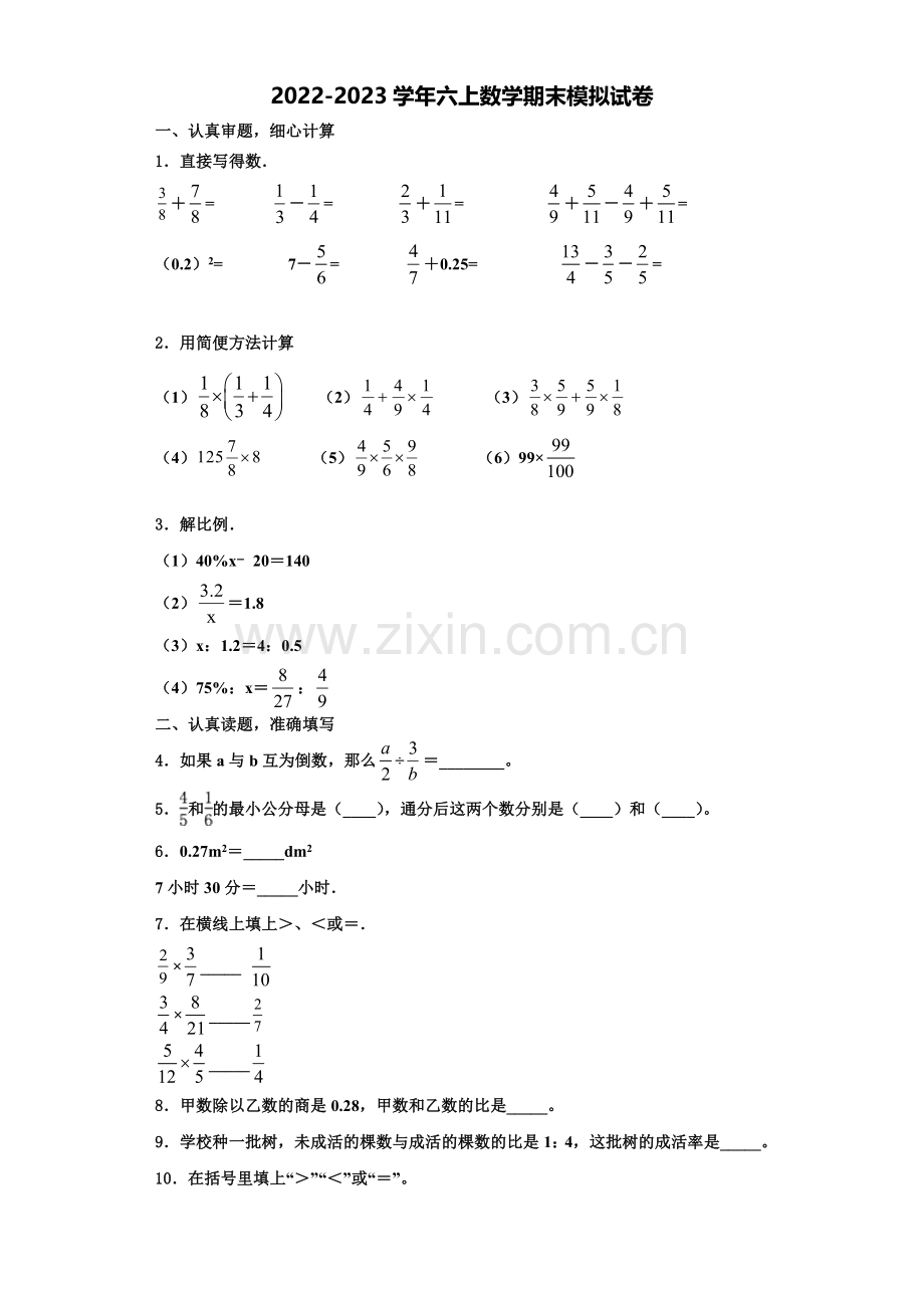 酒泉市肃北蒙古族自治县2022-2023学年六年级数学第一学期期末教学质量检测模拟试题含解析.doc_第1页