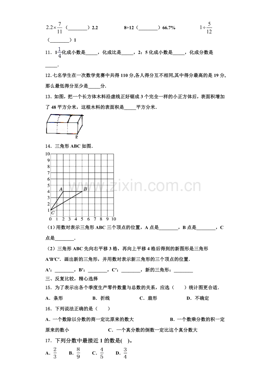 酒泉市肃北蒙古族自治县2022-2023学年六年级数学第一学期期末教学质量检测模拟试题含解析.doc_第2页