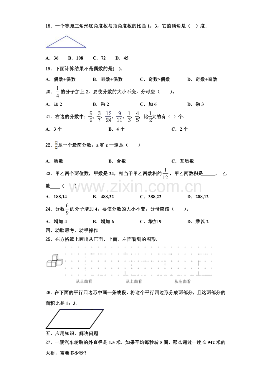 酒泉市肃北蒙古族自治县2022-2023学年六年级数学第一学期期末教学质量检测模拟试题含解析.doc_第3页