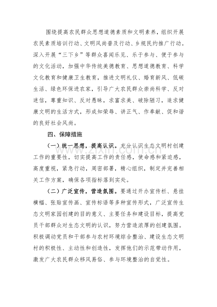 杨家岭共青团生态文明示范村创建方案.doc_第3页