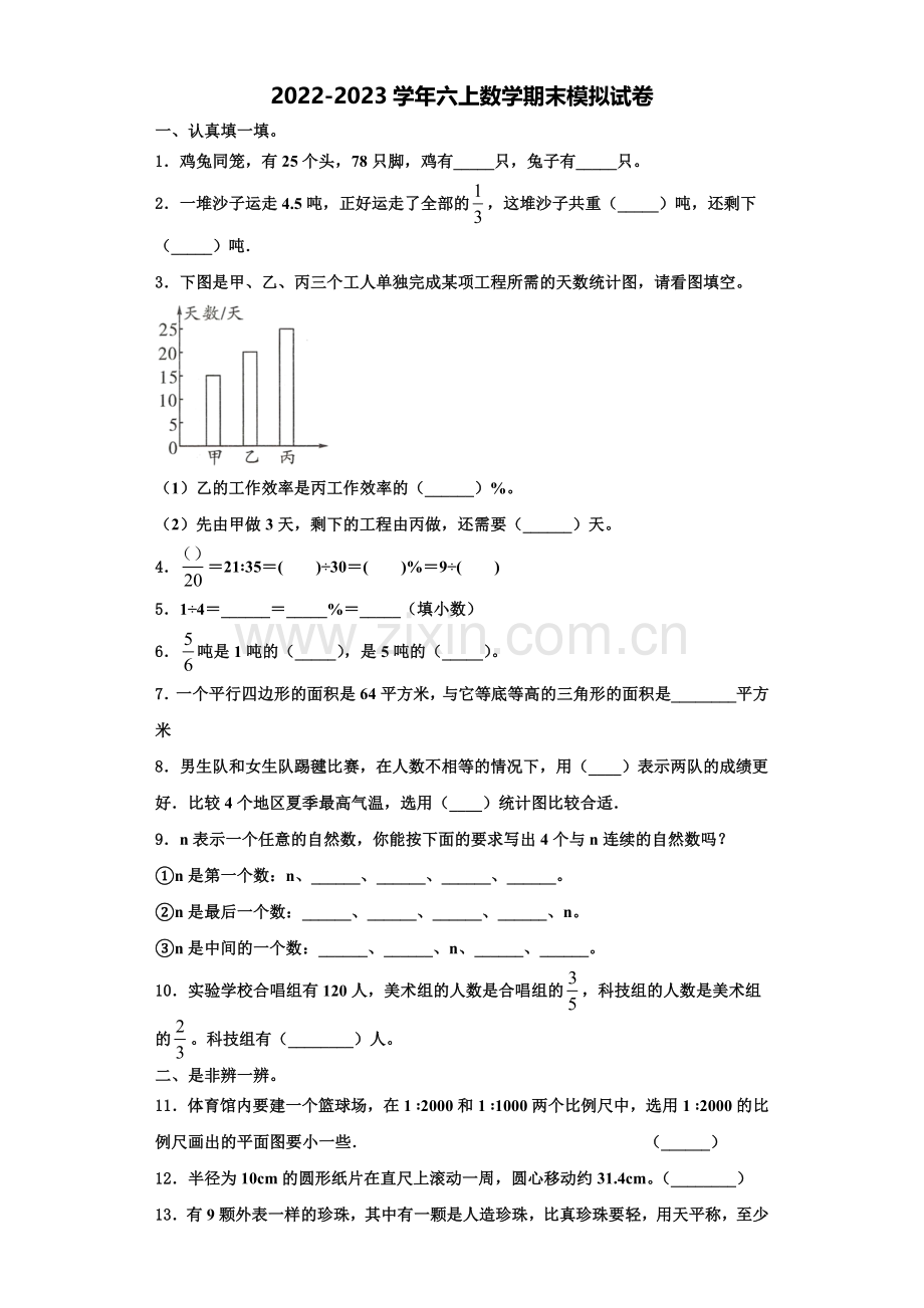 武威市古浪县2022-2023学年数学六上期末考试试题含解析.doc_第1页