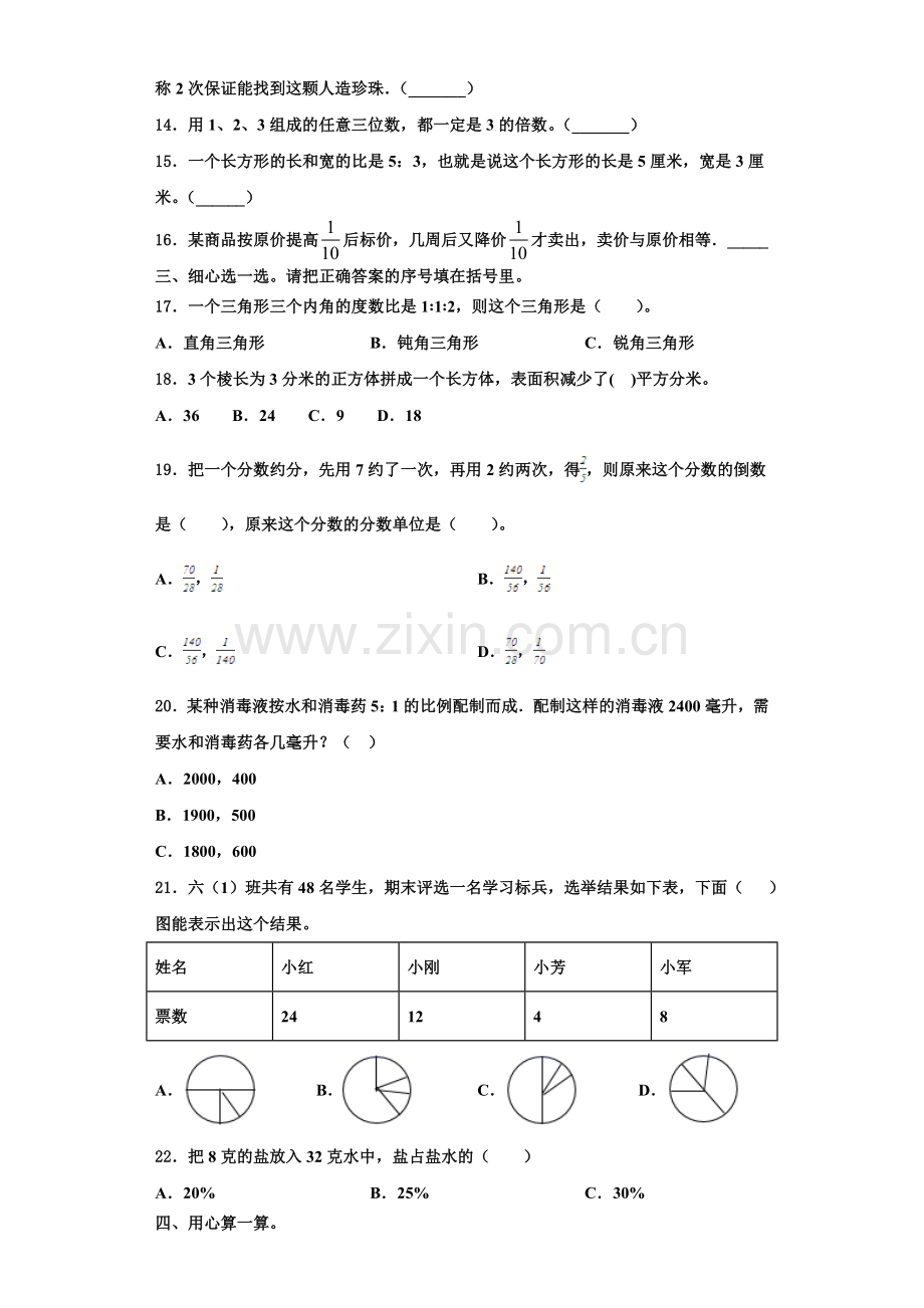 武威市古浪县2022-2023学年数学六上期末考试试题含解析.doc_第2页