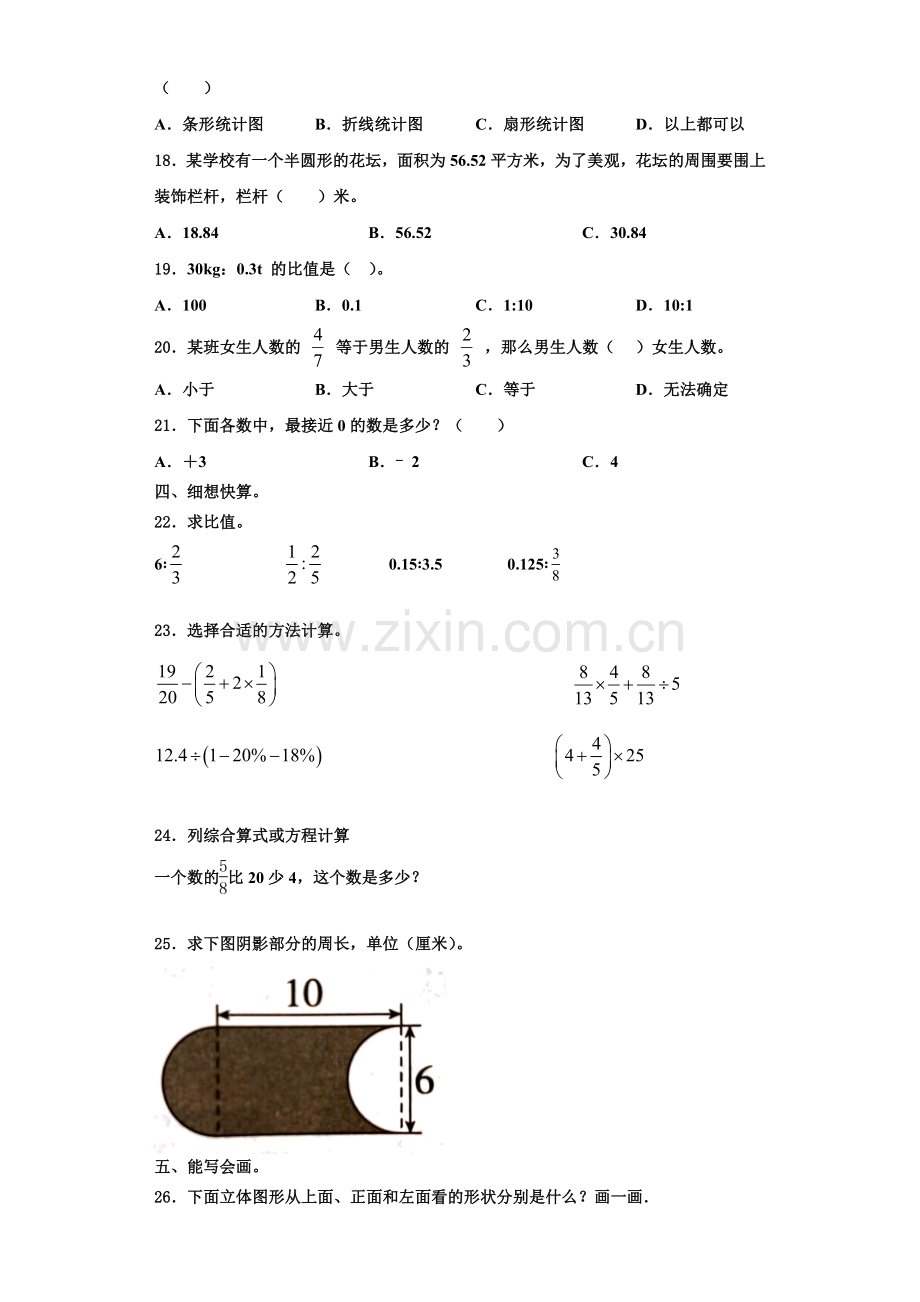 上海市新城学区2022年六年级数学第一学期期末教学质量检测模拟试题含解析.doc_第2页