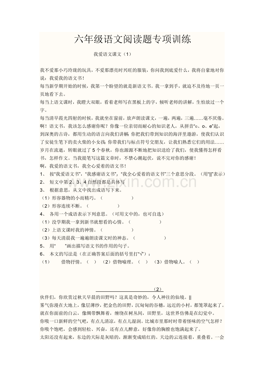 人教版六年级阅读题专项训练.doc_第1页