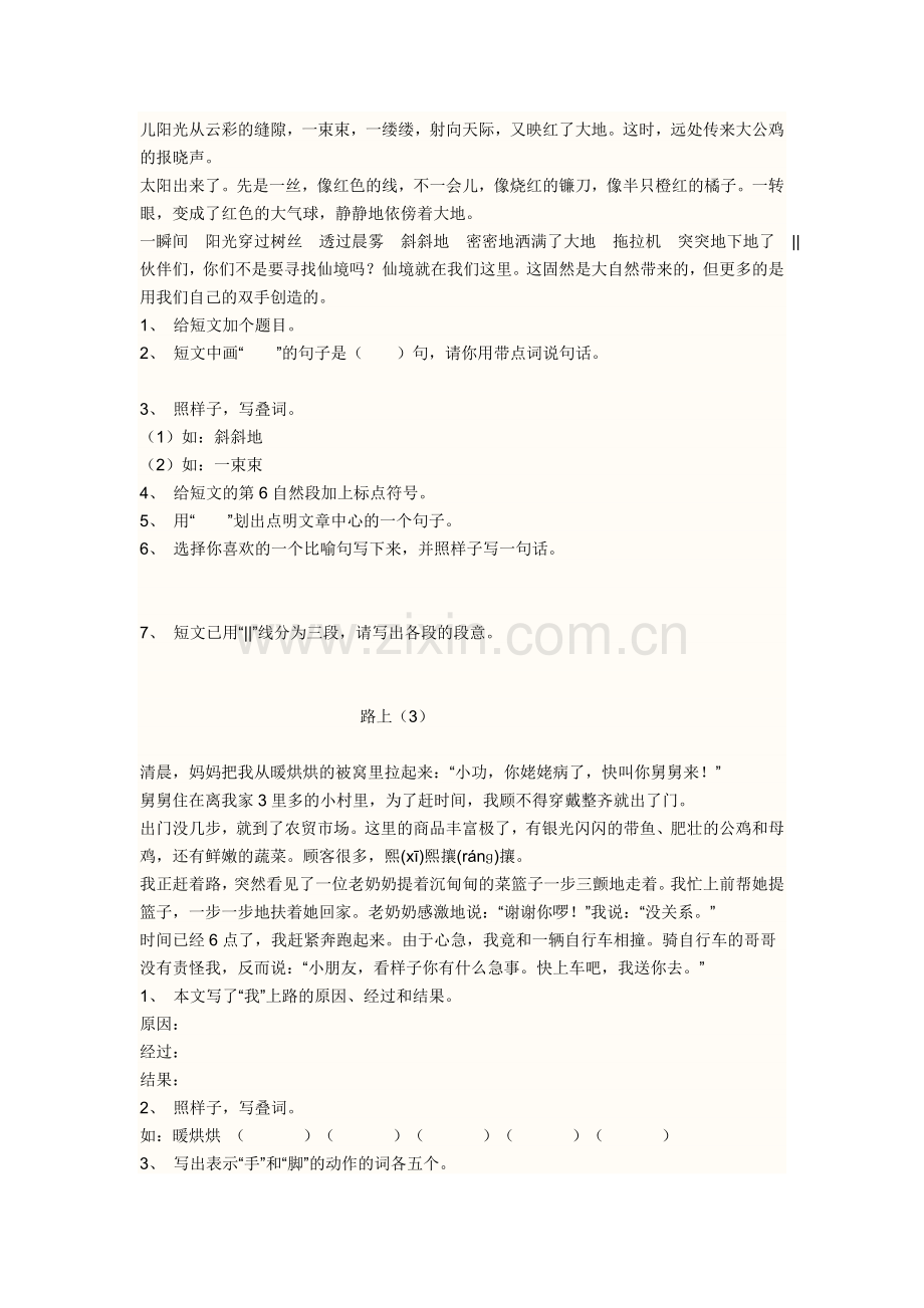 人教版六年级阅读题专项训练.doc_第2页