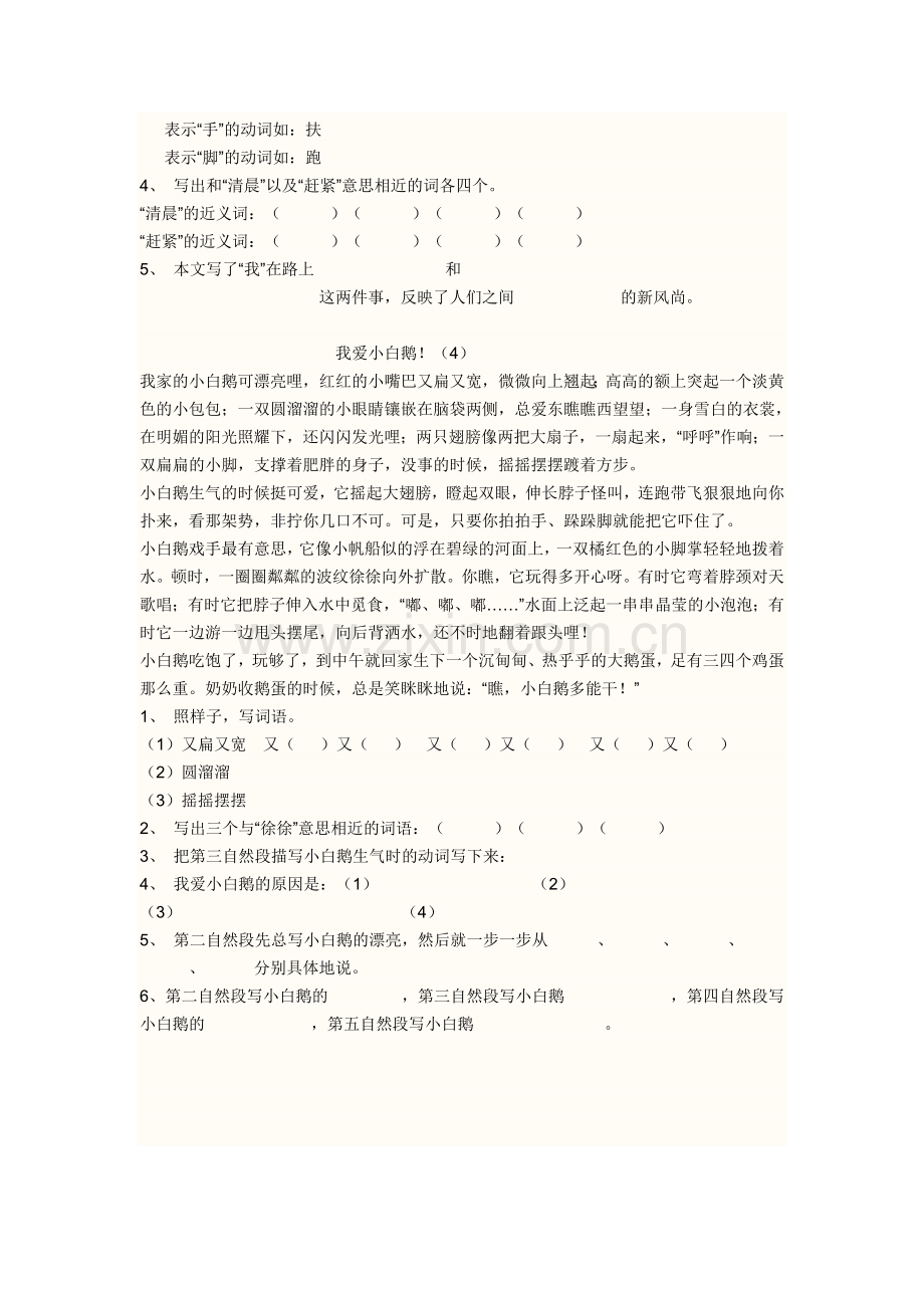 人教版六年级阅读题专项训练.doc_第3页