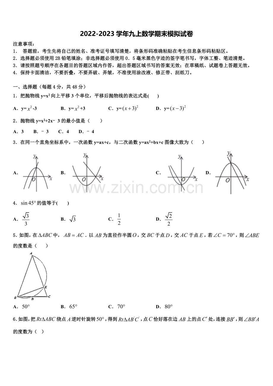 浙江省绍兴市新昌县2022年九年级数学第一学期期末监测试题含解析.doc_第1页