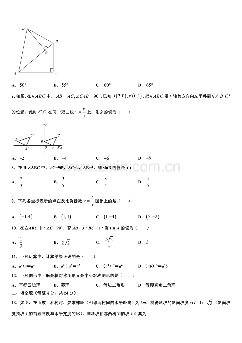 浙江省绍兴市新昌县2022年九年级数学第一学期期末监测试题含解析.doc_第2页