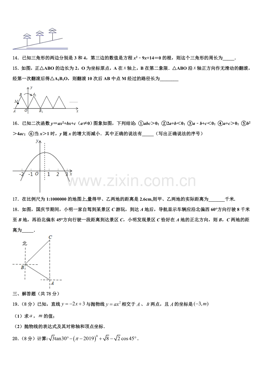 浙江省绍兴市新昌县2022年九年级数学第一学期期末监测试题含解析.doc_第3页