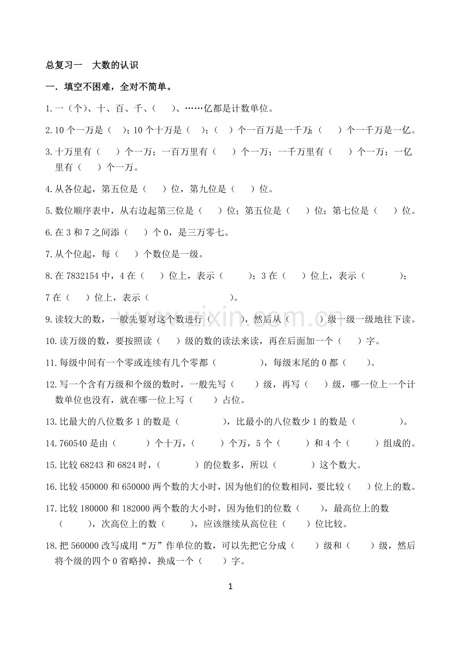 四年级数学上册-大数的认识专项练习题.doc_第1页