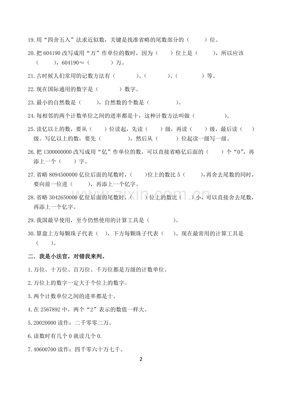 四年级数学上册-大数的认识专项练习题.doc_第2页