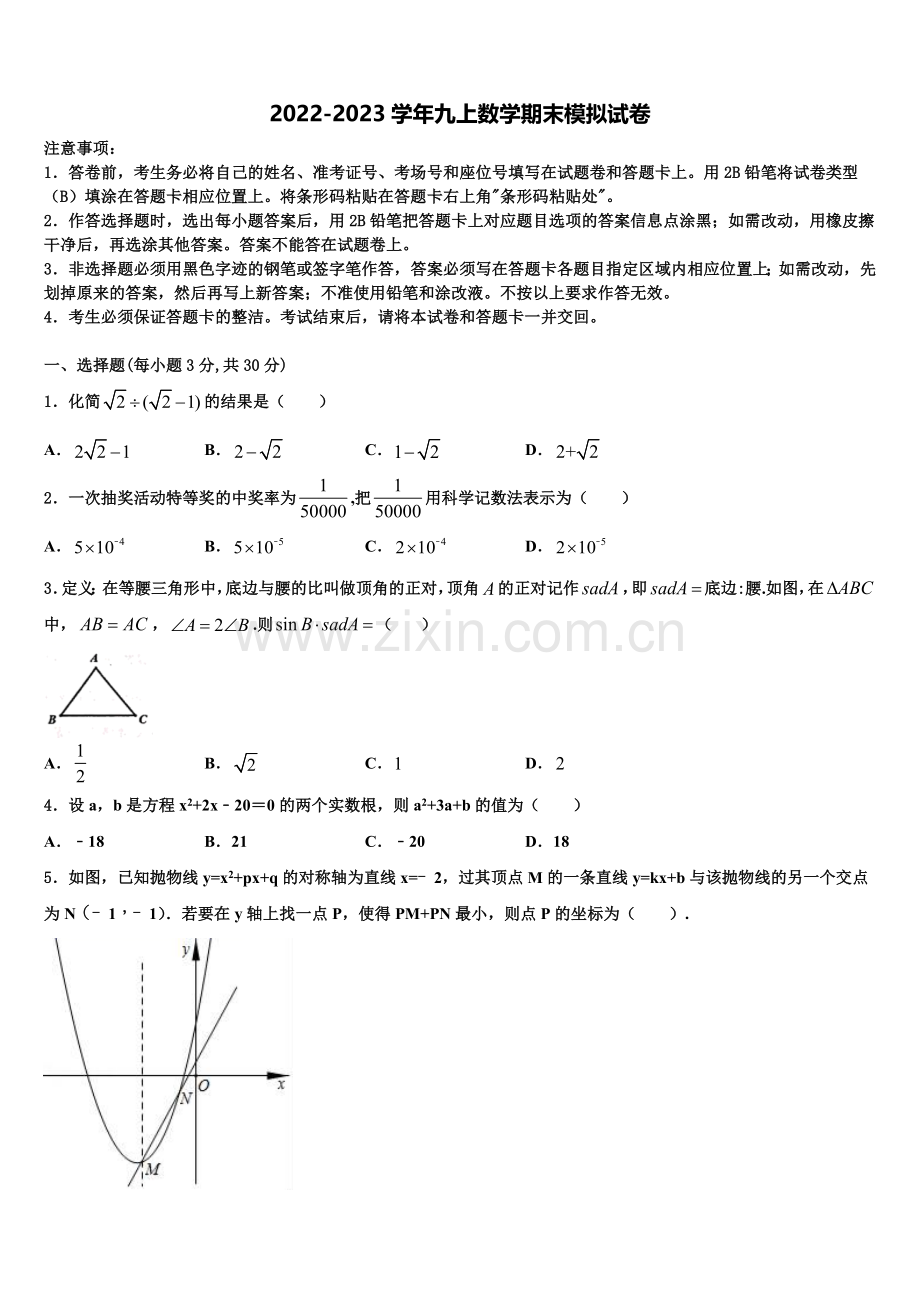 上海市宝山区名校2022年数学九上期末复习检测模拟试题含解析.doc_第1页