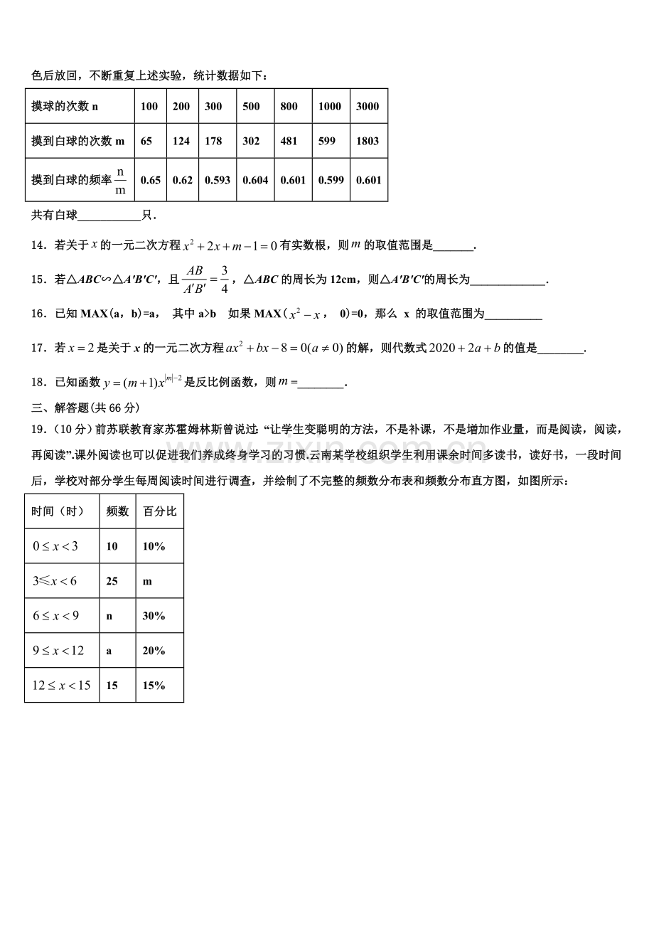 上海市宝山区名校2022年数学九上期末复习检测模拟试题含解析.doc_第3页