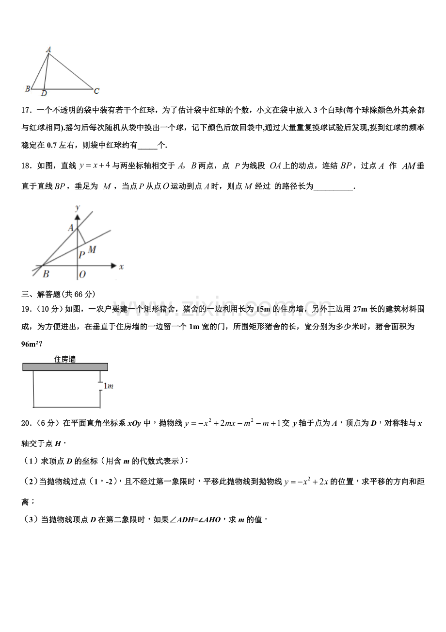 广东省东莞市长安中学2022-2023学年数学九年级第一学期期末教学质量检测模拟试题含解析.doc_第3页