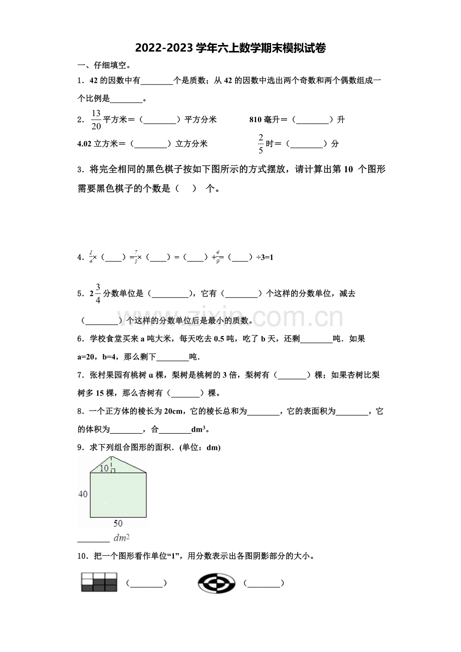 2022年陕西省榆林市佳县六年级数学第一学期期末复习检测试题含解析.doc_第1页