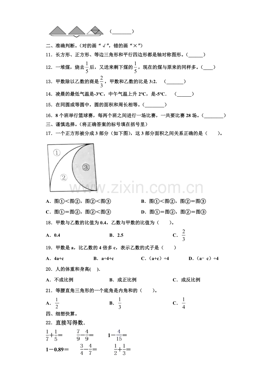 2022年陕西省榆林市佳县六年级数学第一学期期末复习检测试题含解析.doc_第2页