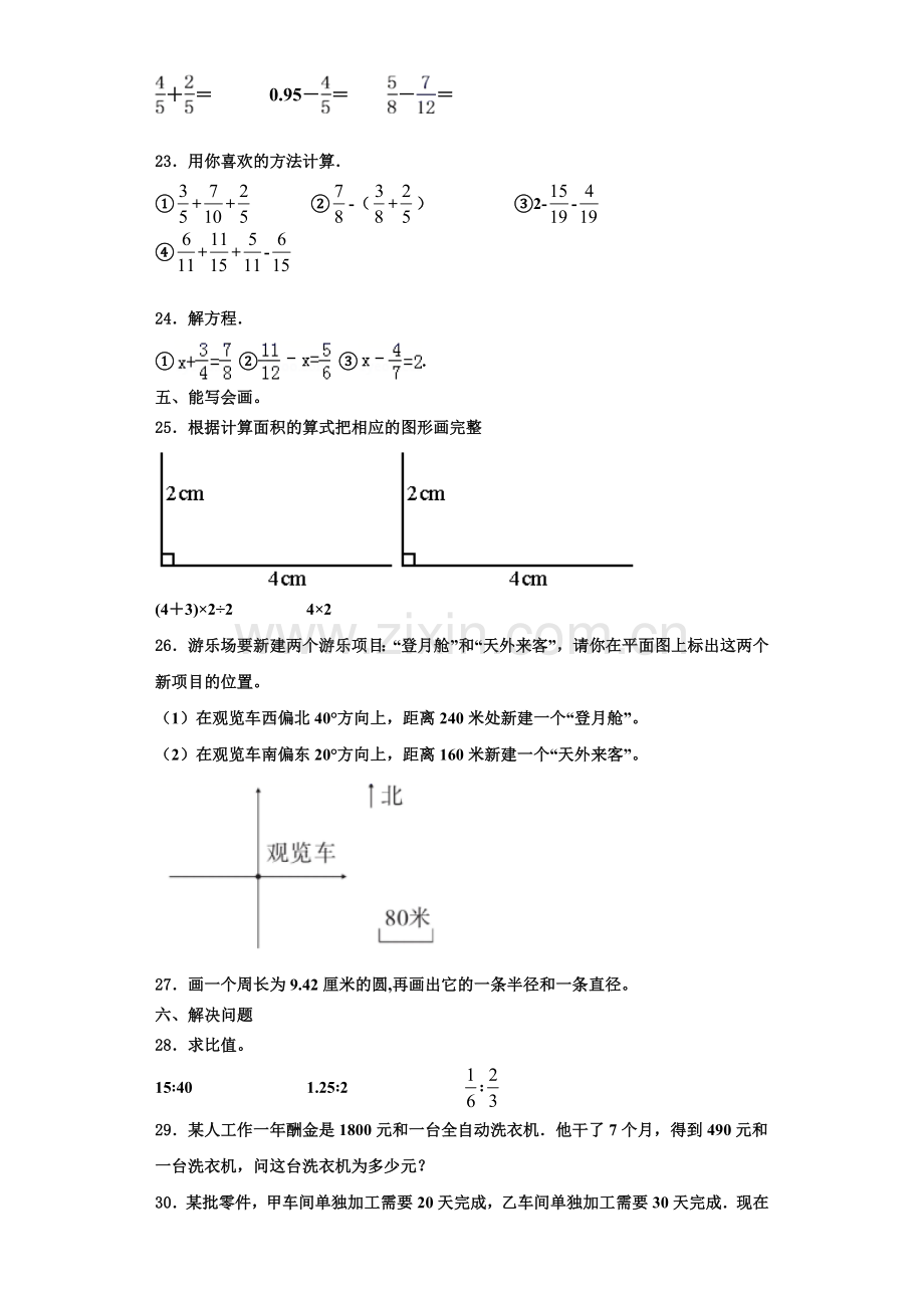 2022年陕西省榆林市佳县六年级数学第一学期期末复习检测试题含解析.doc_第3页